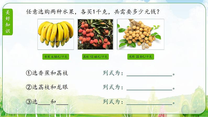 冀教版小学数学四年级下册第八单元《小数进位加法》第5页