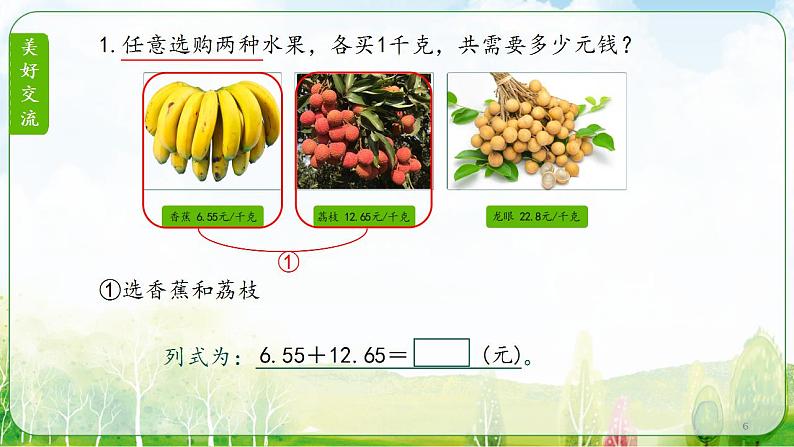 冀教版小学数学四年级下册第八单元《小数进位加法》第6页