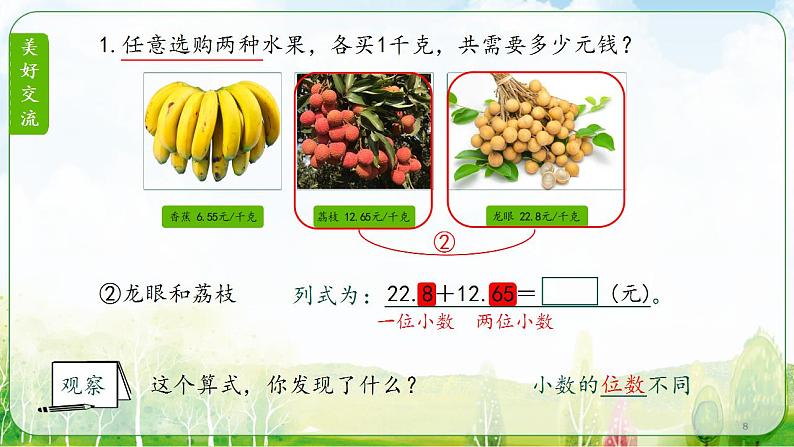 冀教版小学数学四年级下册第八单元《小数进位加法》第8页