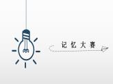 人教版一年级数学《找规律》 课件