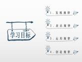 人教版一年级数学《找规律》 课件
