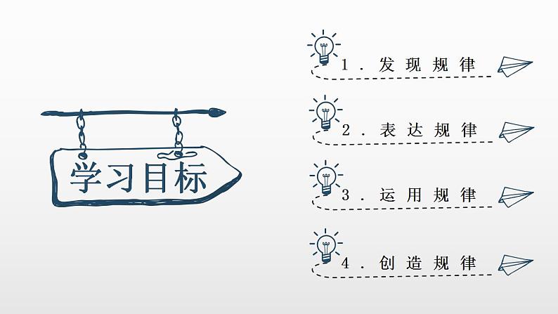 人教版一年级数学《找规律》第4页