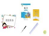 小學數(shù)學 北師大版 三年級上 第一單元第7課時《練習一》 課件