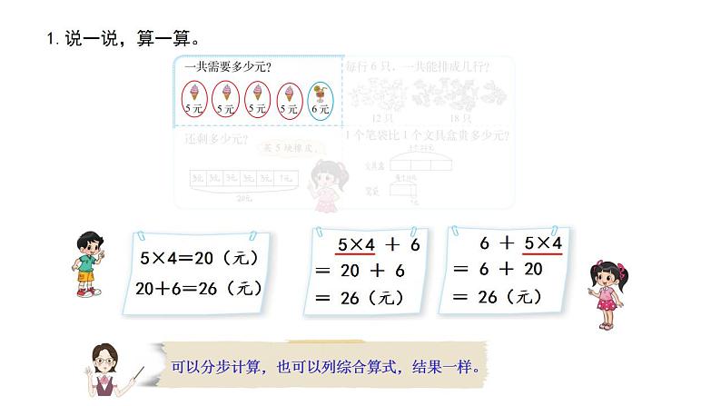 小学数学 北师大版 三年级上 第一单元第7课时《练习一》 课件05