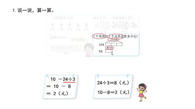 小学数学 北师大版 三年级上 第一单元第7课时《练习一》 课件08