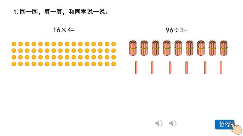 小学数学 北师大版 三年级上 第四单元第5课时《练习三》课件第3页