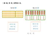 小学数学 北师大版 三年级上 第四单元第5课时《练习三》课件