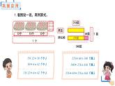 小学数学 北师大版 三年级上 整理与复习总第22课时《巩固应用》课件