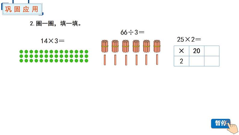 小学数学 北师大版 三年级上 整理与复习总第22课时《巩固应用》课件第4页