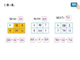 小學數(shù)學 北師大版 三年級上 第六單元第7課時《練習五》 課件