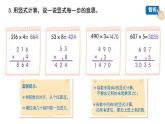 小學數(shù)學 北師大版 三年級上 第六單元第7課時《練習五》 課件