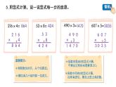 小学数学 北师大版 三年级上 第六单元第7课时《练习五》 课件