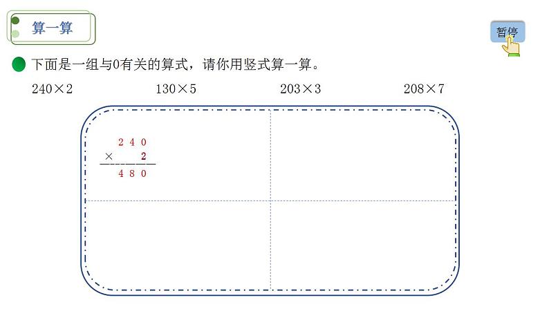 小学数学 北师大版 三年级上 第六单元第5课时《0X5= 》 课件第5页