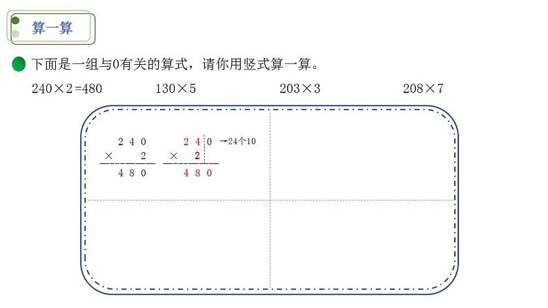 小学数学 北师大版 三年级上 第六单元第5课时《0X5= 》 课件第6页