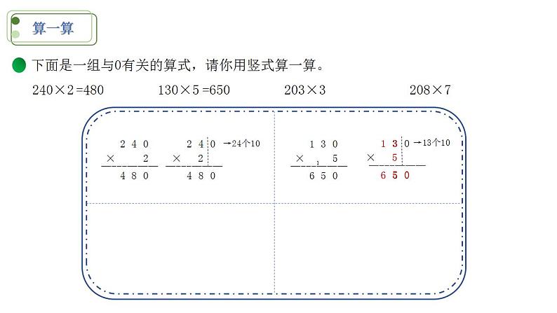 小学数学 北师大版 三年级上 第六单元第5课时《0X5= 》 课件第8页