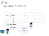 小學數學 北師大版 三年級上 第八單元第6課時《練習六》 課件