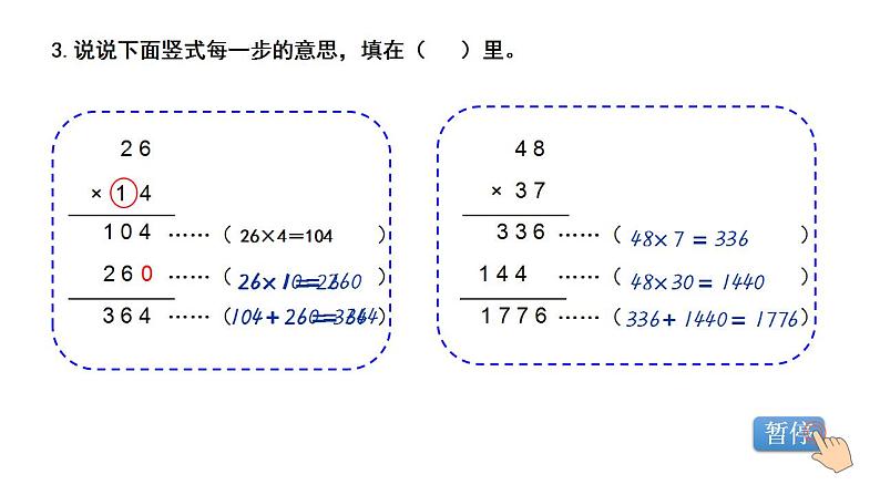 小学数学 北师大版 三年级下 第三单元第5课时《练习三》课件07