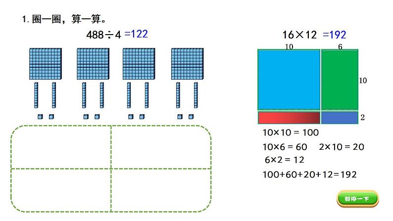 小学数学 北师大版 三年级下 整理与复习 总第21课时《巩固应用》 课件第2页