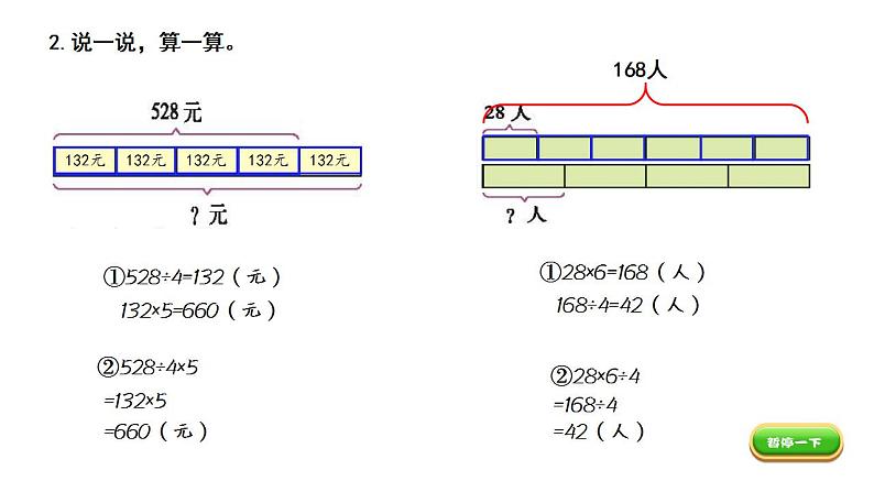 小学数学 北师大版 三年级下 整理与复习 总第21课时《巩固应用》 课件第3页