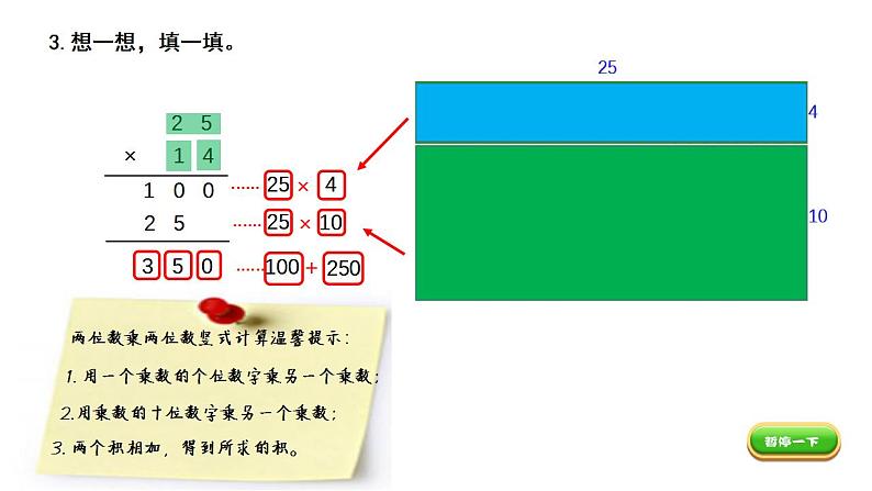 小学数学 北师大版 三年级下 整理与复习 总第21课时《巩固应用》 课件第4页