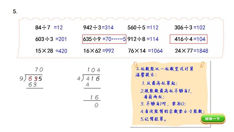 小学数学 北师大版 三年级下 整理与复习 总第21课时《巩固应用》 课件第5页