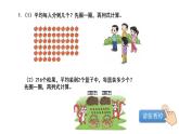 小學(xué)數(shù)學(xué) 北師大版 三年級(jí)下 第一單元第7課時(shí)《練習(xí)一》課件