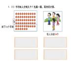 小學(xué)數(shù)學(xué) 北師大版 三年級(jí)下 第一單元第7課時(shí)《練習(xí)一》課件