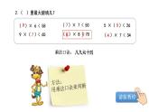小學(xué)數(shù)學(xué) 北師大版 三年級(jí)下 第一單元第7課時(shí)《練習(xí)一》課件