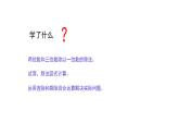 小學(xué)數(shù)學(xué) 北師大版 三年級(jí)下 第一單元第11課時(shí)《練習(xí)二》教學(xué)簡(jiǎn)案 課件