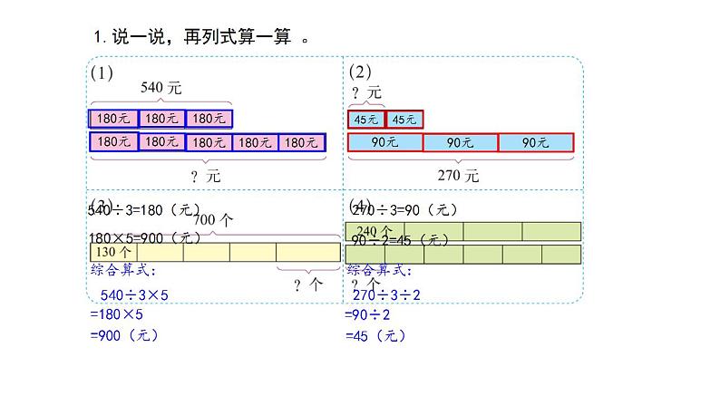 小学数学 北师大版 三年级下 第一单元第11课时《练习二》教学简案 课件03