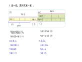 小学数学 北师大版 三年级下 第一单元第11课时《练习二》教学简案 课件