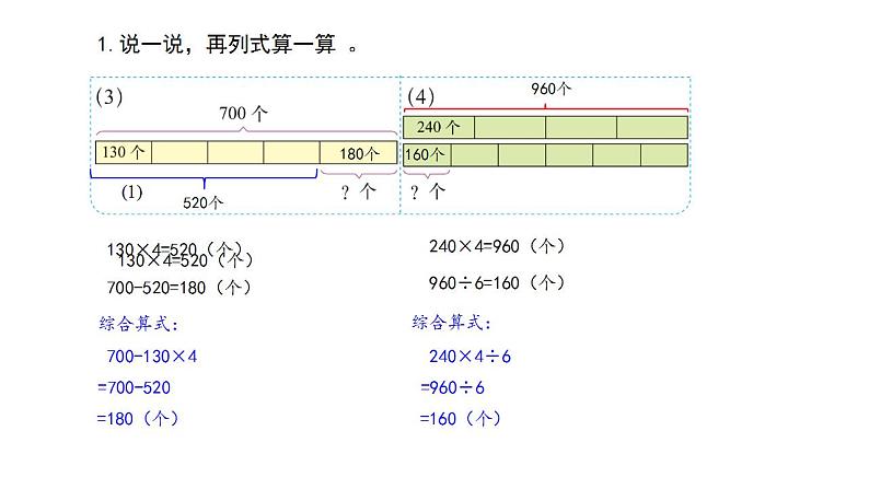 小学数学 北师大版 三年级下 第一单元第11课时《练习二》教学简案 课件04