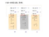 小學(xué)數(shù)學(xué) 北師大版 三年級(jí)下 第一單元第11課時(shí)《練習(xí)二》教學(xué)簡(jiǎn)案 課件