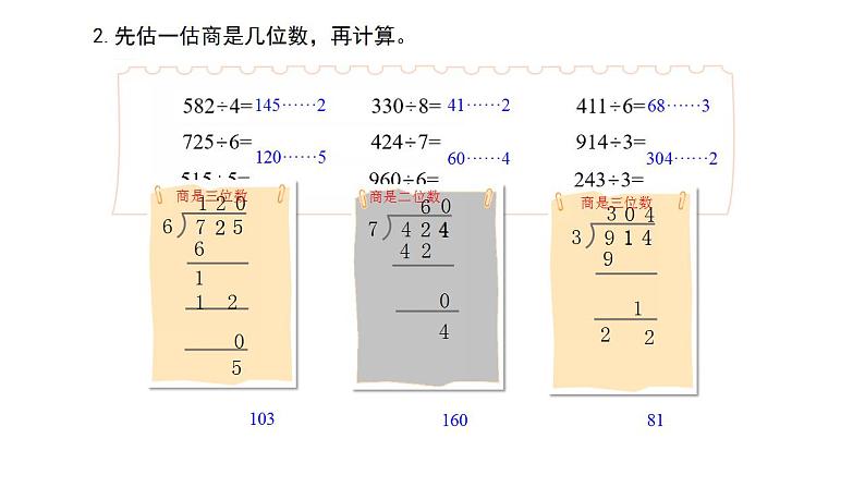 小学数学 北师大版 三年级下 第一单元第11课时《练习二》教学简案 课件05