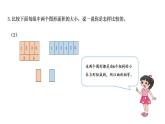 小学数学 北师大版 三年级下 第五单元第6课时《练习四》  课件
