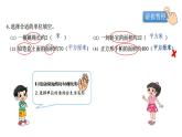 小学数学 北师大版 三年级下 第五单元第6课时《练习四》  课件