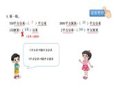 小学数学 北师大版 三年级下 第五单元第6课时《练习四》  课件