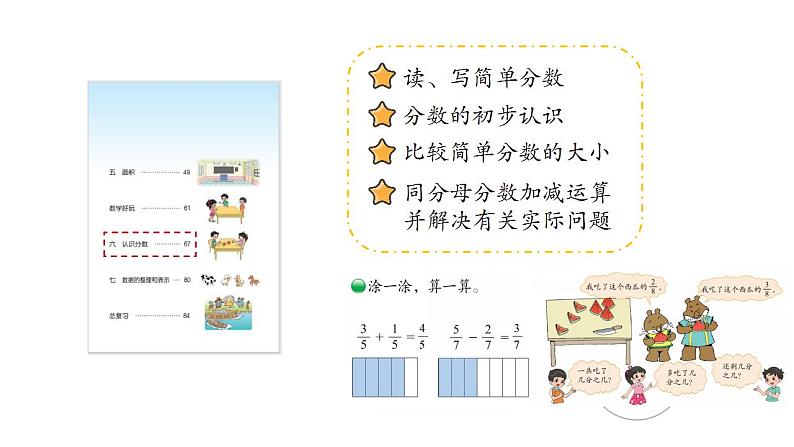 小学数学 北师大版 三年级下 第六单元第7课时《练习五》课件04