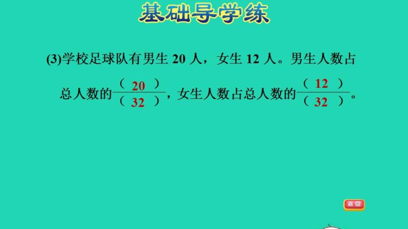 2022四年级数学下册第5单元分数的意义和认识第3课时用分数表示部分占整体的几分之几习题课件冀教版04