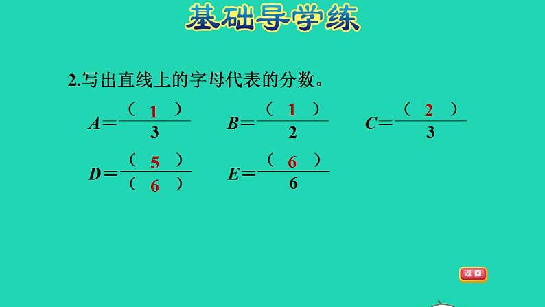 2022四年级数学下册第5单元分数的意义和认识第4课时用直线上的点表示分数习题课件冀教版第5页