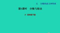 数学五 分数的意义和性质习题ppt课件