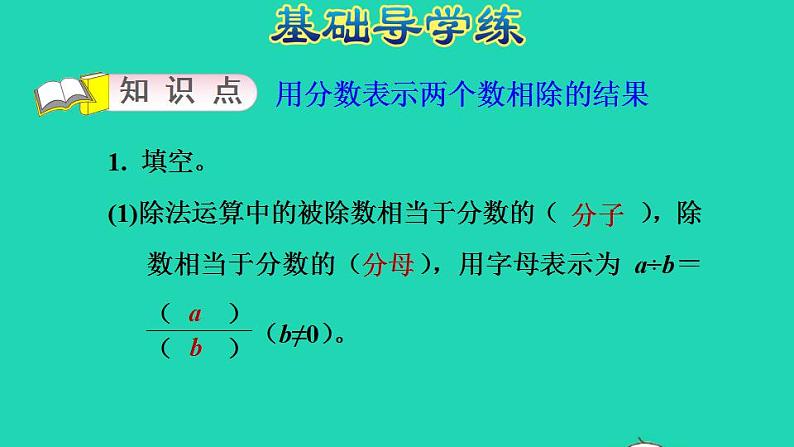 2022四年级数学下册第5单元分数的意义和认识第5课时分数与除法习题课件冀教版第3页