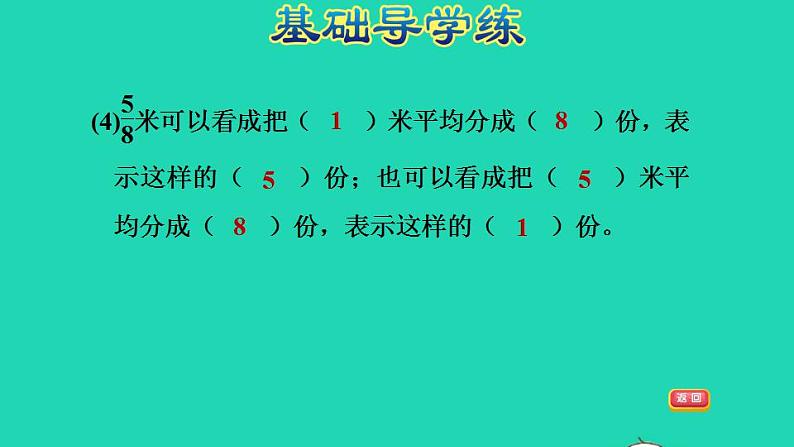 2022四年级数学下册第5单元分数的意义和认识第5课时分数与除法习题课件冀教版第5页