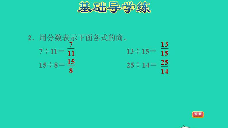 2022四年级数学下册第5单元分数的意义和认识第5课时分数与除法习题课件冀教版第6页