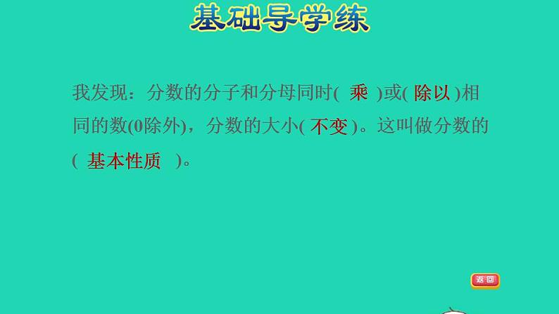 2022四年级数学下册第5单元分数的意义和认识第6课时探索并运用分数的基本性质习题课件冀教版04