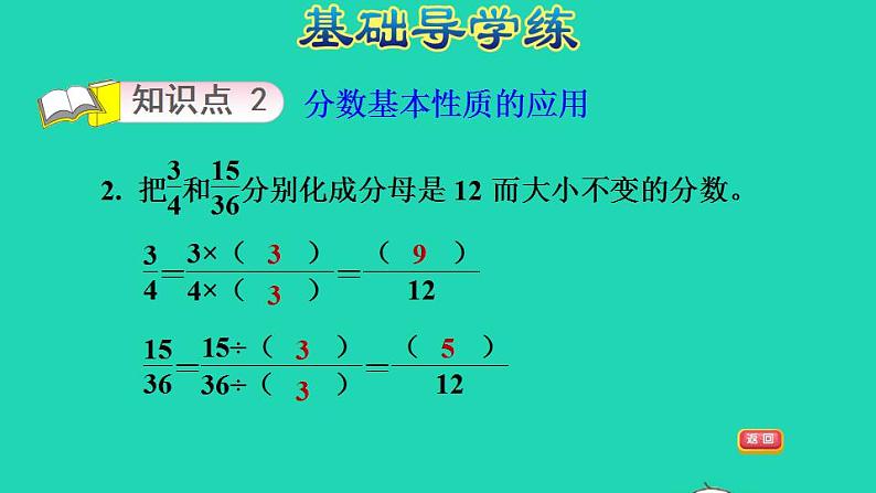 2022四年级数学下册第5单元分数的意义和认识第6课时探索并运用分数的基本性质习题课件冀教版05