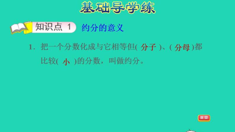 2022四年级数学下册第5单元分数的意义和认识第7课时约分习题课件冀教版03