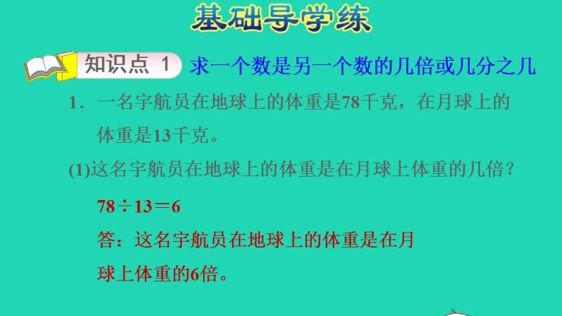 2022四年级数学下册第5单元分数的意义和认识第9课时求一个数是另一个数的几倍或几分之几习题课件冀教版03