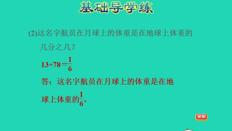 2022四年级数学下册第5单元分数的意义和认识第9课时求一个数是另一个数的几倍或几分之几习题课件冀教版04