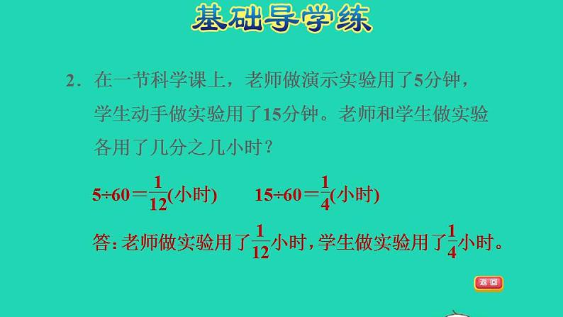 2022四年级数学下册第5单元分数的意义和认识第9课时求一个数是另一个数的几倍或几分之几习题课件冀教版第5页